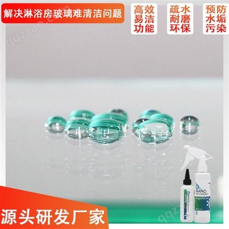 淋浴房疏水 智能镜防雾剂 耐磨自清洁涂层 玻璃驱水剂 防水涂料