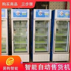 广州易购无人售菜机生鲜售卖机