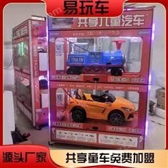 易玩车免费加盟 投资共享童车加盟 2021共享童车加盟陷阱 北京共享童车加盟费 共享童车项目加盟价格