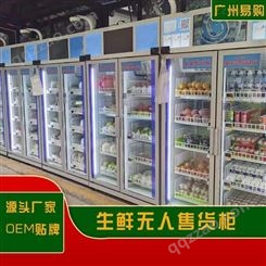 共享果蔬无人售货机 自动售货机 智能售货柜生鲜售货机 蔬菜水果自动售货机 广州易购