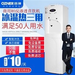 办公室商务直饮水机【包年租赁,8元/天】可供50人