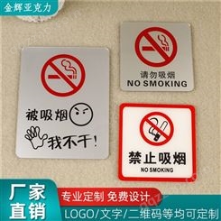 亚克力提示牌请勿卧床吸烟标志贴纸 酒店宾馆用品标识牌 可定制