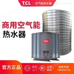 TCL空气能热水器商用酒店宾馆学校工地工厂宿舍5匹大型节能一体机