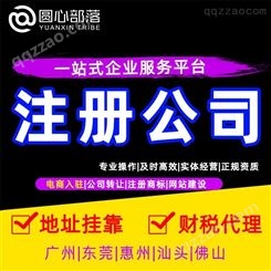 广州公司注册公司营业执照办理工商服务代理记账报税执照年检
