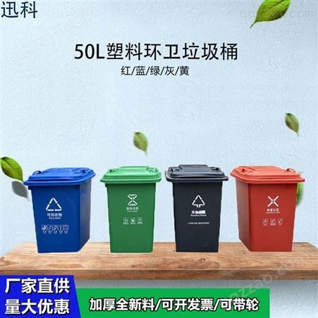 30L50升户外市政街道环卫分类塑料带盖垃圾桶