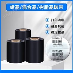 新欣 110*300优质蜡基碳带 标签条码打印 混合基 树脂基 水洗碳带
