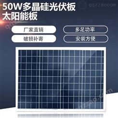 50瓦多晶硅太阳能板 太阳能光伏板 12伏家用屋顶安装发电系统