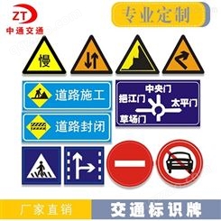 免费设计 交通标志牌 施工警示牌 限速限高道路指示牌 圆牌 三角牌 反光标牌定制