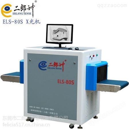 ELS-80S广州进口玩具X光验钉机 高清晰X光异物检测机